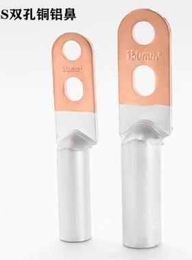 双孔铜铝鼻接DLTS-30铜铝TWI过渡线端子两眼线鼻子6铜铝线耳