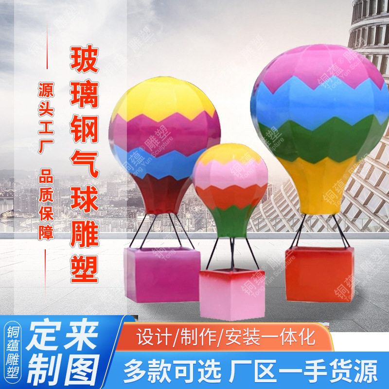 户外玻璃钢热气球雕塑公园广场游乐园商场大型玻璃钢热气球雕塑