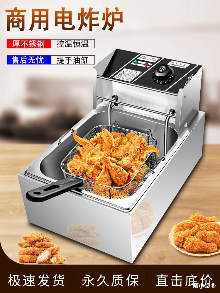 电炸炉商用油炸锅多功能加厚摆摊大容量炸鸡薯条炸串单双油锅设备