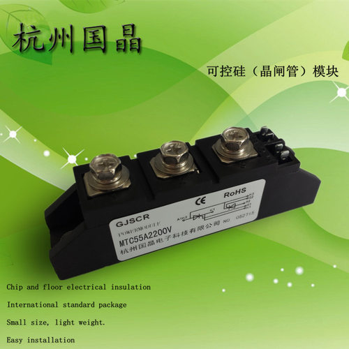 杭州国晶双向可控硅MTC55A2200V