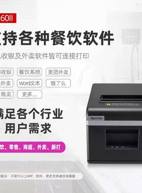 芯烨XP-N160II热敏80mm打印网口饭店后厨前台厨房餐饮点菜单小票