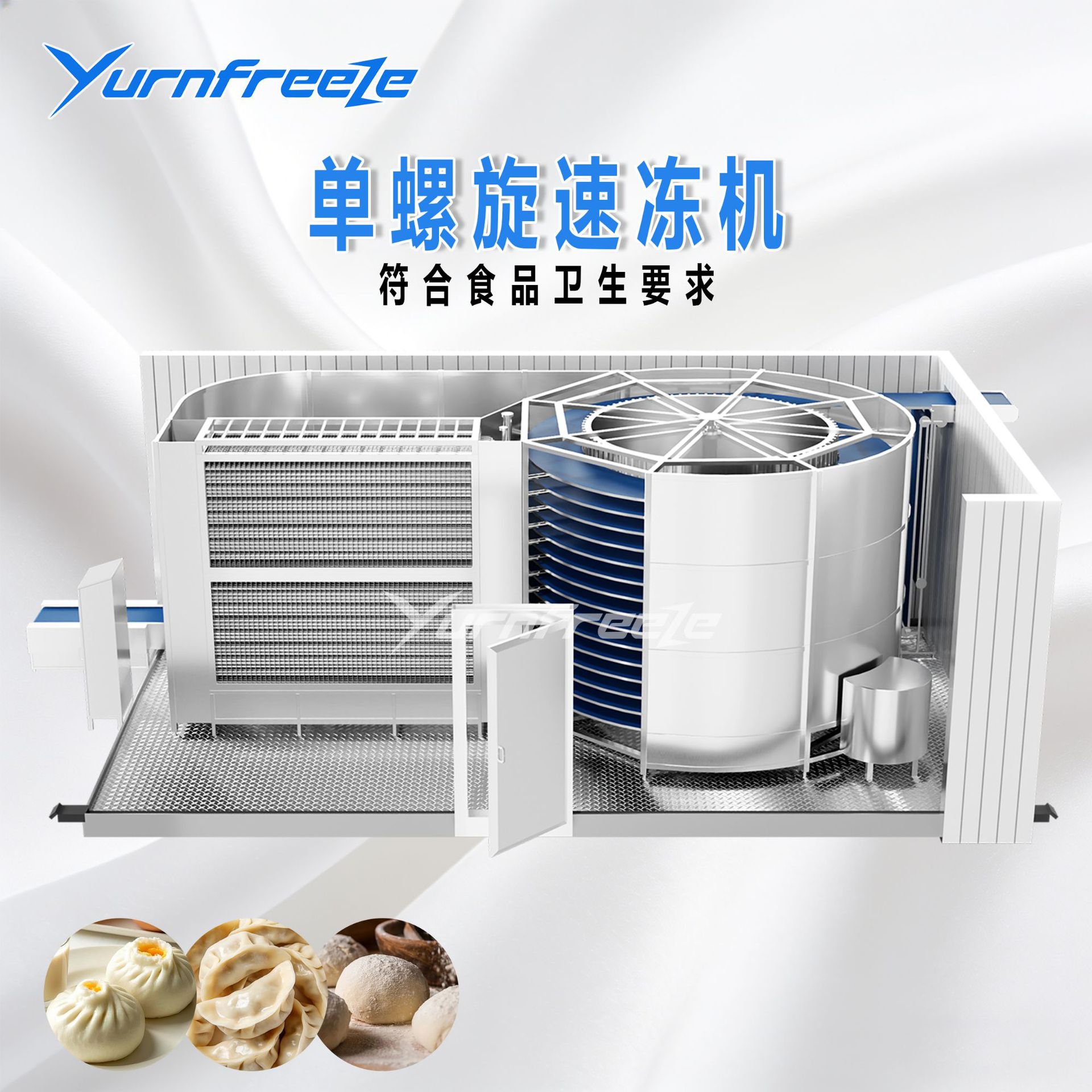单螺旋速冻机 鸡块速冻设备 肉制品冷冻机