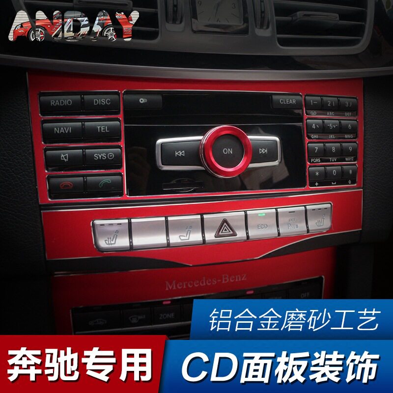 适用于奔驰E级专用中控CD面板装饰贴E260L铝合金金属内饰改装车贴