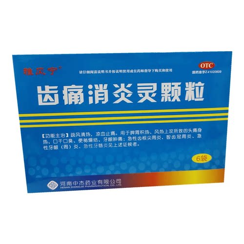 雅风宁齿痛消炎灵颗粒20g*6袋牙龈肿痛口干口臭智齿头痛身热