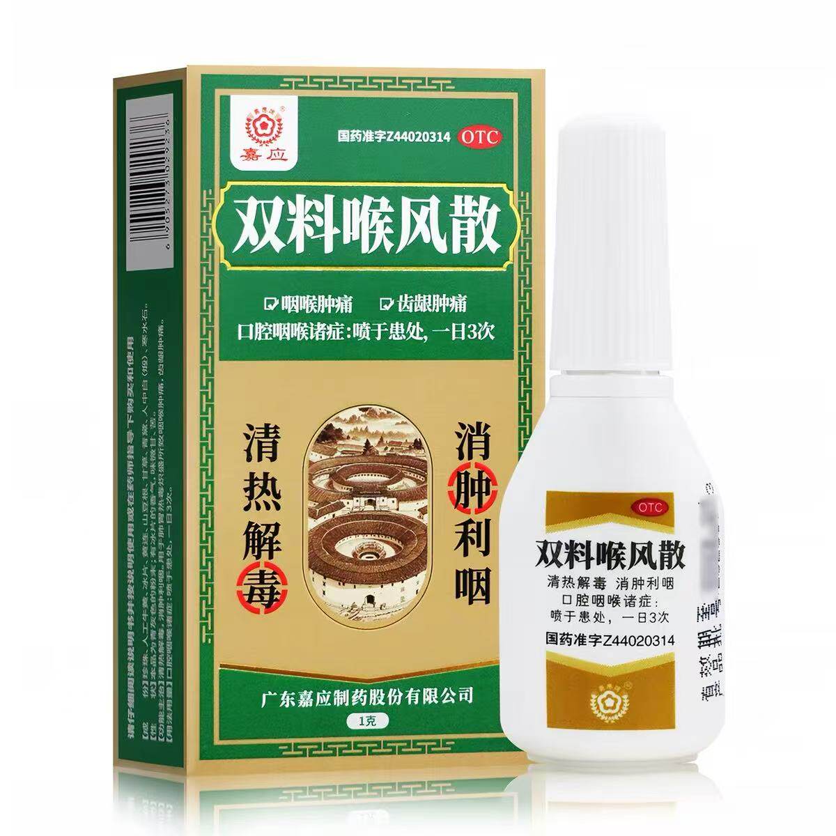嘉应双料喉风散1g清热解毒 消肿利咽咽喉肿痛齿龈肿痛