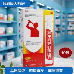 贝灵羧甲司坦口服溶液10ml0.5g10袋慢性支气管炎痰液粘稠咳痰困难