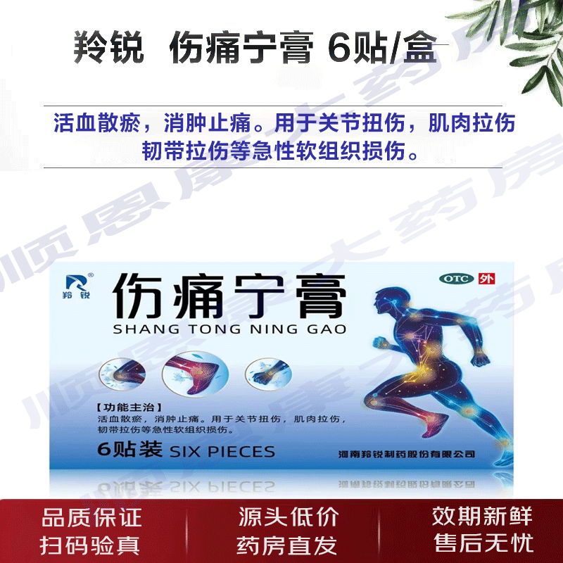 羚锐伤痛宁膏6贴消肿止痛关节扭伤肌肉拉伤急性软组织损伤,OTC药品/国际医药,风湿骨外伤,淘宝优惠券,粉丝福利购,淘宝优惠卷