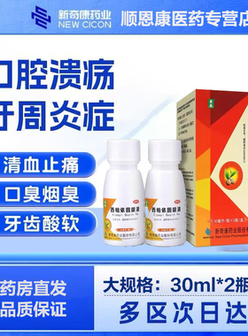 奇康西帕依固龈液漱口水牙龈口腔溃疡牙疼消肿牙龈萎缩口臭牙周炎