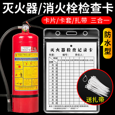 灭火器检查记录卡消防器材消防栓消火栓二氧化碳每月巡查巡检养护