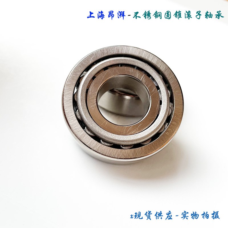 不锈钢圆锥滚子轴承S32004 32005 32006 32007 32008 32009 32010