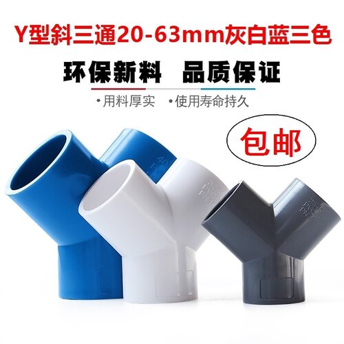 32mm水管y型排风管y接头平面pvc管三叉面盆pvc人字型三通分叉50mm