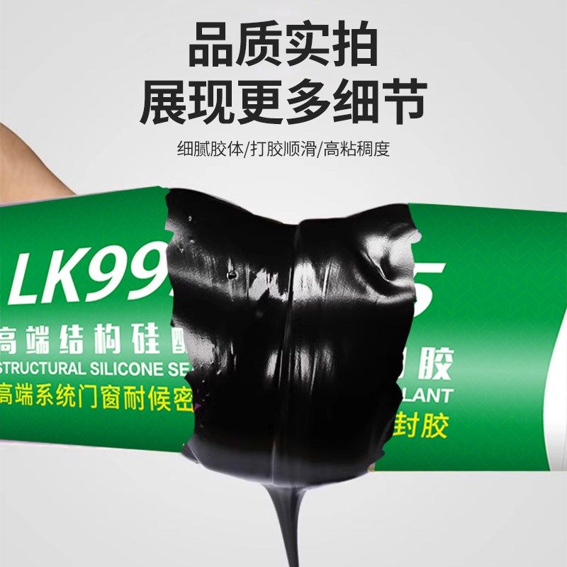 绿康995中性硅酮结构胶建筑专用外墙门窗防水耐候玻璃胶密封胶,基础建材,密封胶,淘宝优惠券,粉丝福利购,淘宝优惠卷