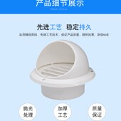PVC外墙透气帽排气帽抽油烟机出风口排烟口换气风罩通风口防雨帽