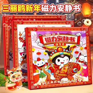 新年磁力安静书新款 贴纸磁 女孩免裁剪磁力贴磁吸蛇年公主小屋换装