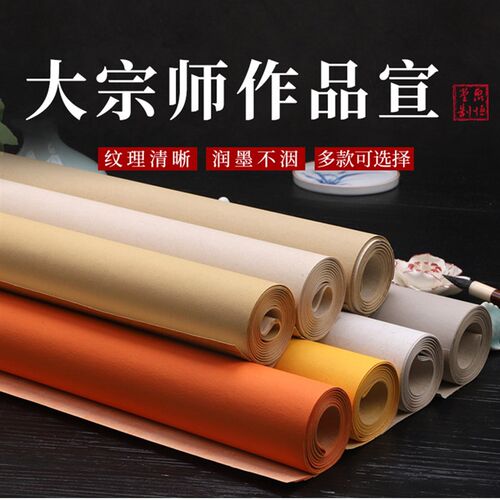 艺宣阁大宗师麻笺纸半生半熟毛笔抄经书法小楷行草国展创作宣纸