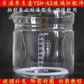 适配于乐浦养生壶YSH A3单壶体配件光玻璃杯子单壶身玻璃部分维修