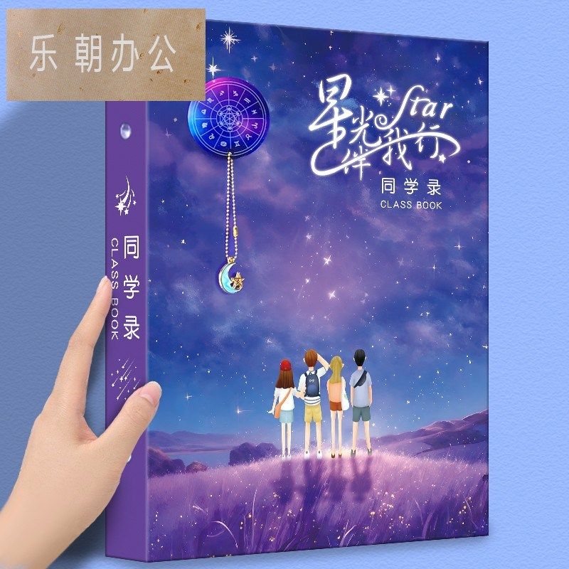 唯美星空同学录小学生六年级毕业成长纪念册女生男生高颜值活页本
