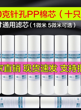 净水器PP棉滤芯10寸通用前置一级家用纯水机过滤器5微米针刺150克