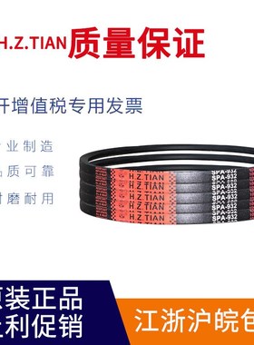 海中天三角带高速窄V带SPA3070 SPA3082 SPA3132 SPA3150 SPA3182