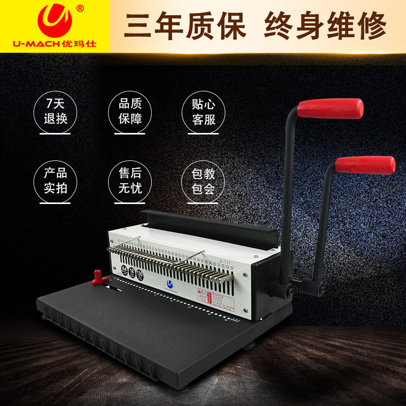 优玛仕U-T71A铁圈装订机全抽刀文本标书打孔机装订机