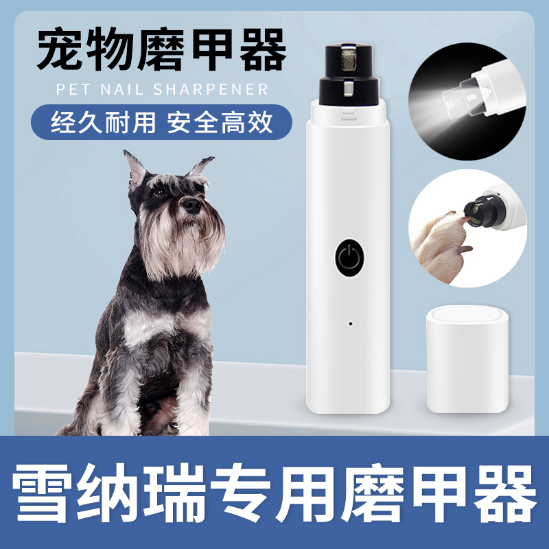 雪纳瑞专用狗狗磨甲器电动指甲打磨器工具磨甲板磨爪器宠物磨指甲