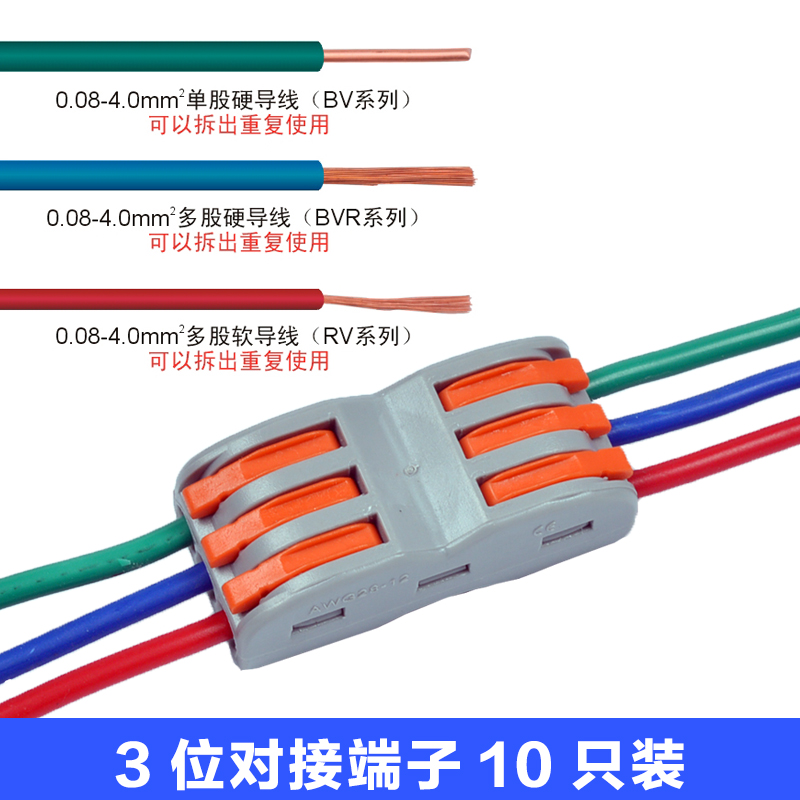 三位对接快速接线端子 3线电线压线接线头 空调接线器接线排SPL-3