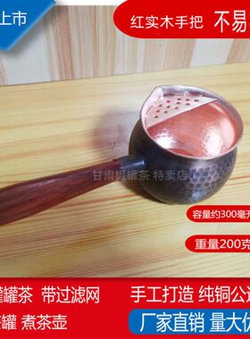 加厚侧把纯铜公道杯长把铜壶铜罐铜茶壶罐罐茶煮茶器熬茶紫铜茶罐