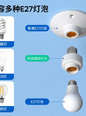 智能无线遥控灯头灯座e27螺口220v免布线开关走廊卧室led灯球泡