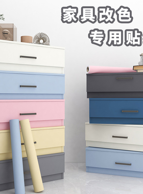 柜子贴纸翻新家具衣柜床头柜橱柜门改色墙纸桌面遮丑防水防潮自粘