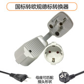 中转德转换插头电源延长线短线10A16A国标转德标欧洲电器国内用