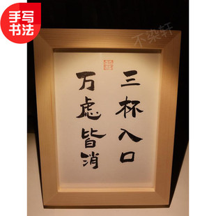 三杯入口万虑皆消实木摆台手写书法桌面书桌摆台文艺个性摆件礼物