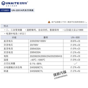 优耐特UN2201A汽修万用表车用高精度数字显汽车检修电工万能表