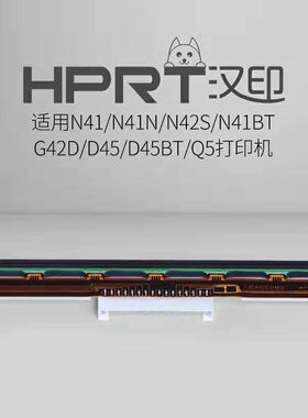 汉印N41/N51/P8/R9/G42D/Q5/D45电子面单热敏打印机京瓷打印头