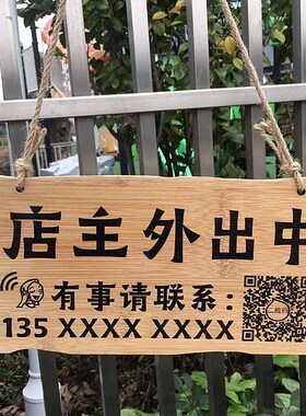 木牌定制正在营业中挂牌二维码定做店主有事外出中挂牌马上回来牌