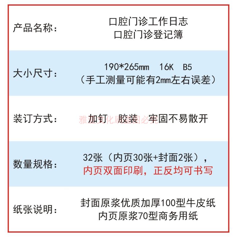 口腔门诊登记簿登记本口腔门诊工作日志登记表门诊记录表支持定制