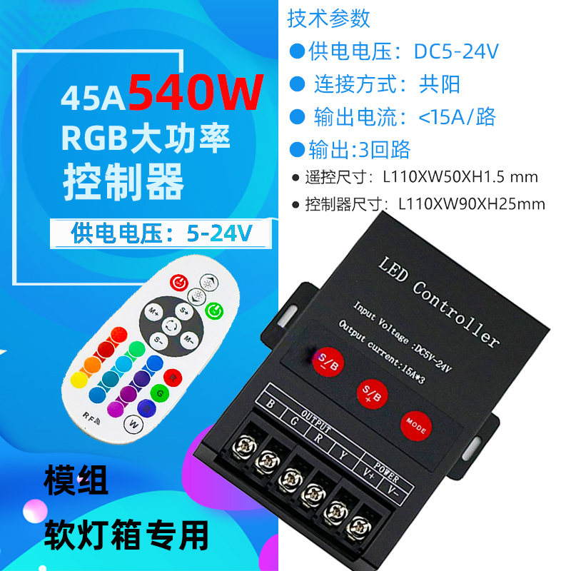 led七彩按键540W控制器5-24V七彩RGB灯带模组信号中继器放大器45A