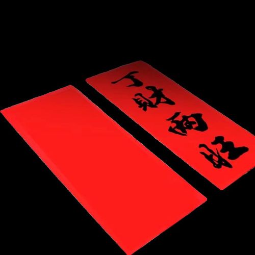 万年红手写珲春铜版纸加厚空白珲春门贴不褪色珠江对联纸手工剪纸