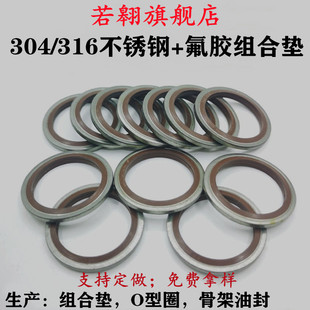304不锈钢氟胶半包组合垫圈公制垫橡胶垫油管接头组合垫O型密封圈