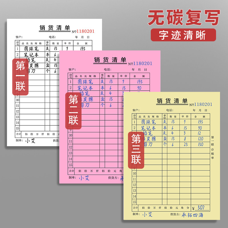 20本销货清单二联大本送货单三联加厚销售销货单送销货单本定销货
