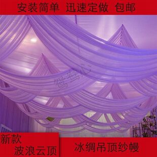 饰舞台道具云朵纱 婚庆舞台吊顶吊顶纱云顶纱波浪吊顶纱幔吊顶装