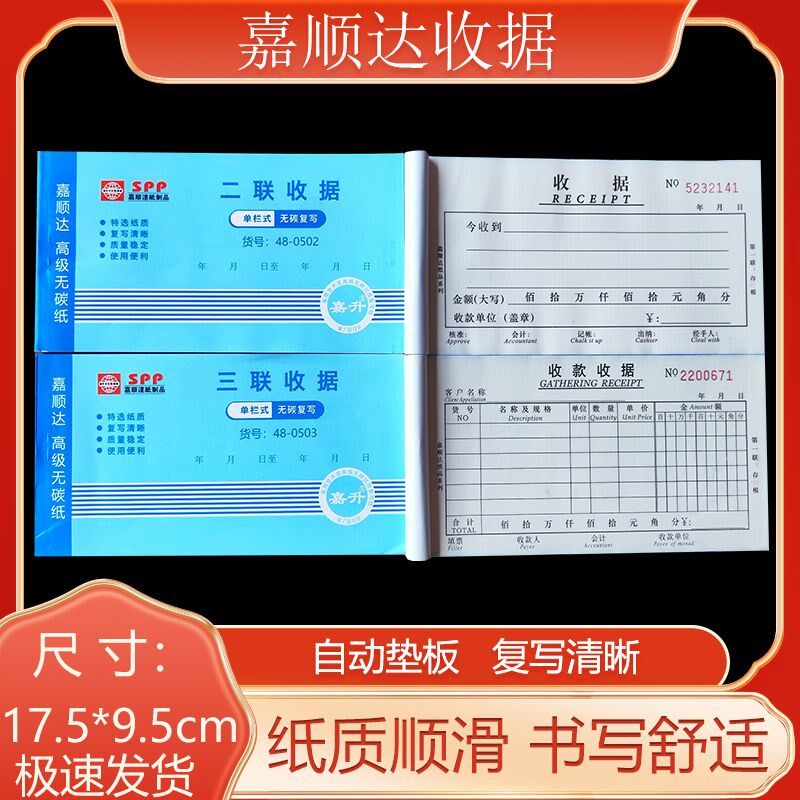 嘉顺达自动复写两联48开四联收款收据48K无碳二联单栏 三联多栏式