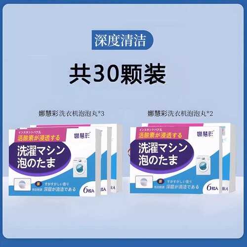 【5盒】洗衣机槽清洁泡泡球强力滚筒专用消毒泡腾片污渍除垢神器