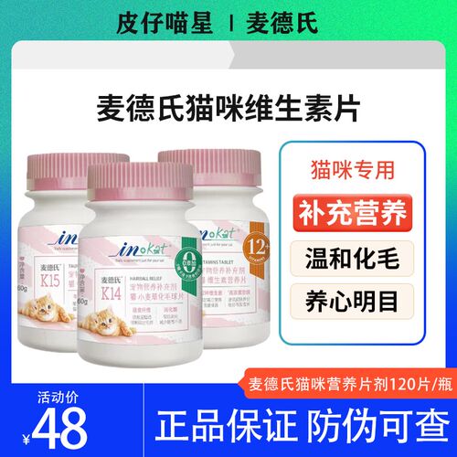 麦德氏猫咪维生素化毛球片化毛膏牛磺酸猫草片营养维生素b猫用