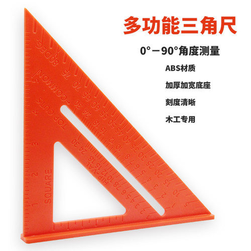 多功能塑料三角尺直角尺量角器角度尺木工画线定位测量尺水平尺