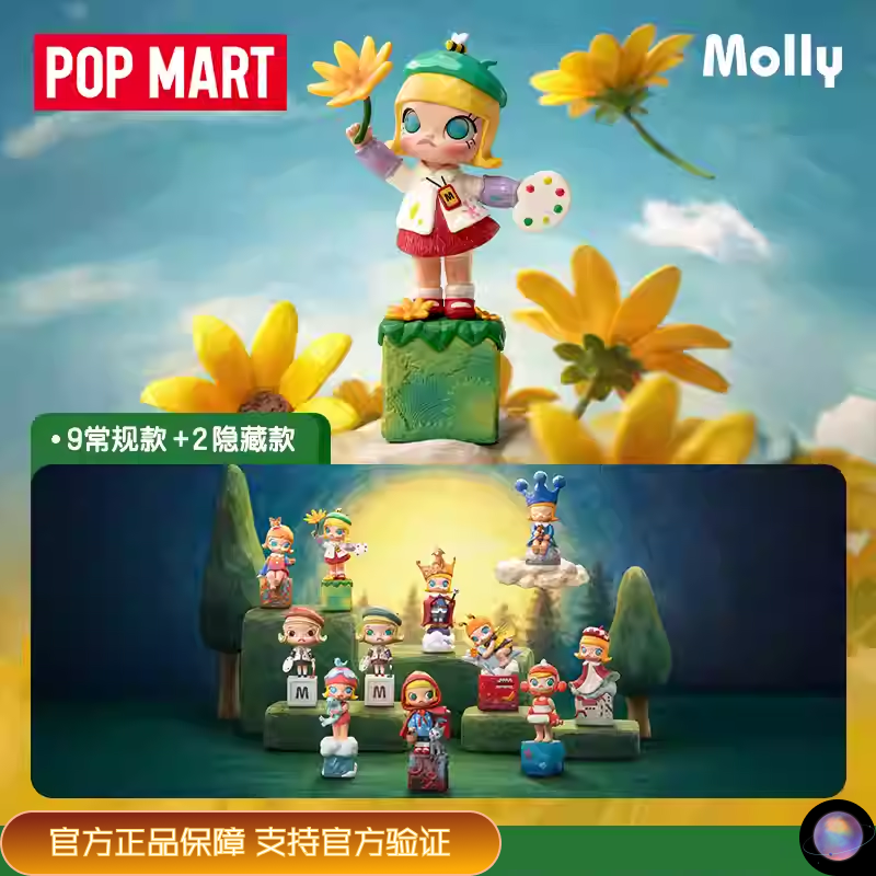 沿途的风景二十周年系列POPMART泡泡玛特MOLLY手办盲盒礼物