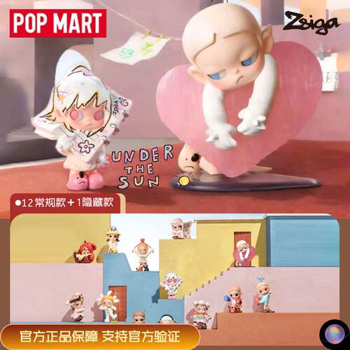 泡泡玛特Zsiga在日光下盲盒手办