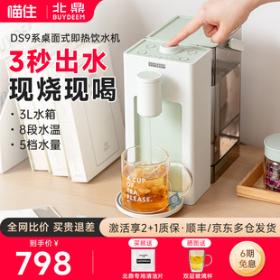 桌面家用台式 饮水机免安装 北鼎即热式 饮水机DS95DS91 阿里自营