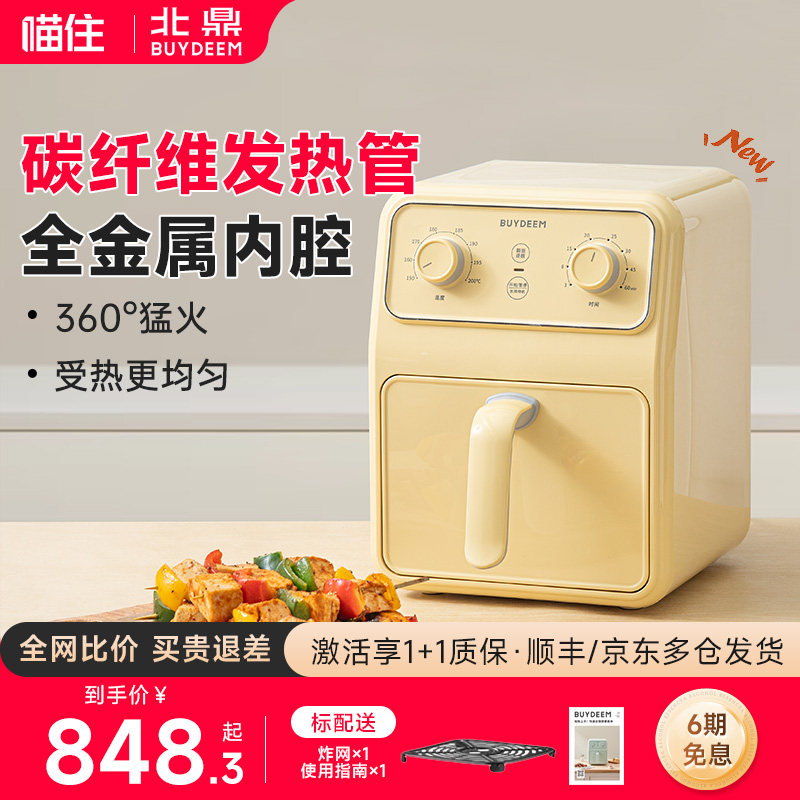 [阿里自营]北鼎空气炸锅