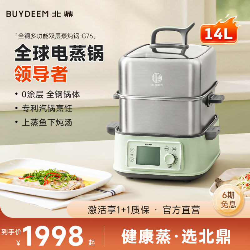 北鼎电蒸锅家用2025新款蒸煮炖多功能自动断电一体不锈钢G76蒸箱