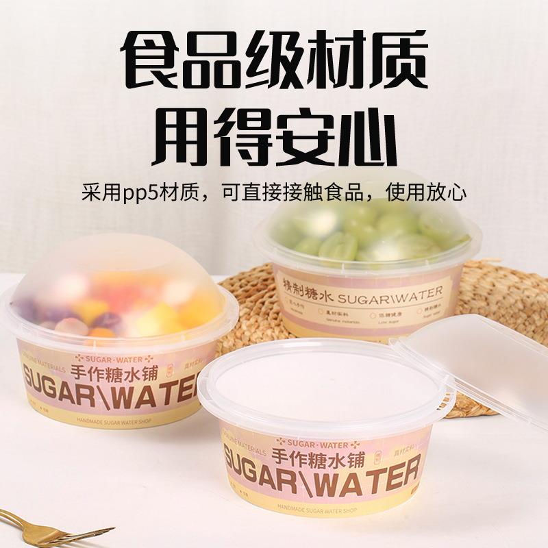 次一性打糖糖水铺糖水碗包盒盒甜品冰粉烤梨冰雪梨餐圆形水果捞糖